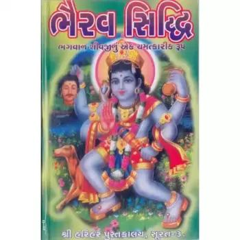 Bhairav Siddhi by Dipti Varan