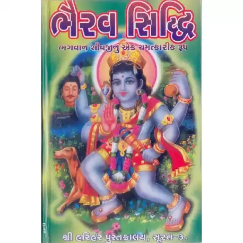 Bhairav Siddhi by Dipti Varan