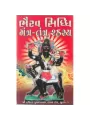 Bhairav Siddhi Mantra-Tantra Rahashya