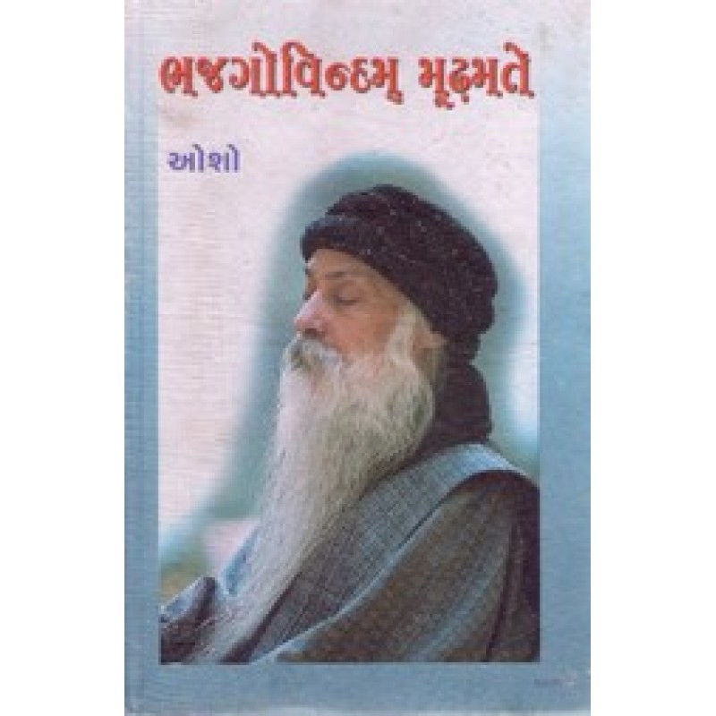 Bhajgovindam Mudhamate By Osho | Shree Pustak Mandir | Osho