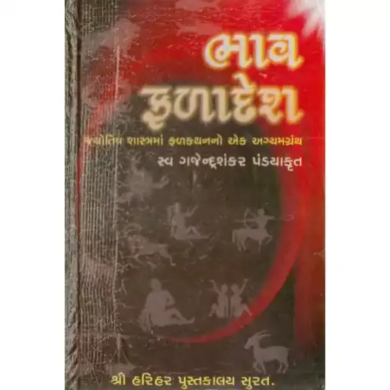 Bhav Faladesh by Gajendra Lalshankar Pandya