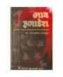 Bhav Faladesh by Gajendra Lalshankar Pandya