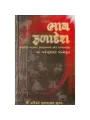 Bhav Faladesh by Gajendra Lalshankar Pandya