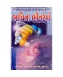 Bhavi Na Bhitarma Part-1 by Gajendra Lalshankar Pandya