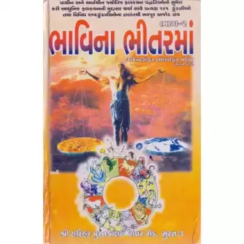 Bhavi Na Bhitarma Part-2 by Gajendra Lalshankar Pandya