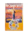 Bhavi Na Bhitarma Part-2 by Gajendra Lalshankar Pandya