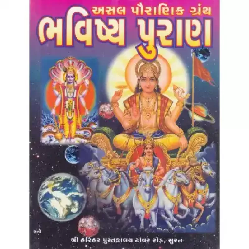 Bhavishya Puran by VED VYAS