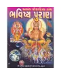 Bhavishya Puran by VED VYAS