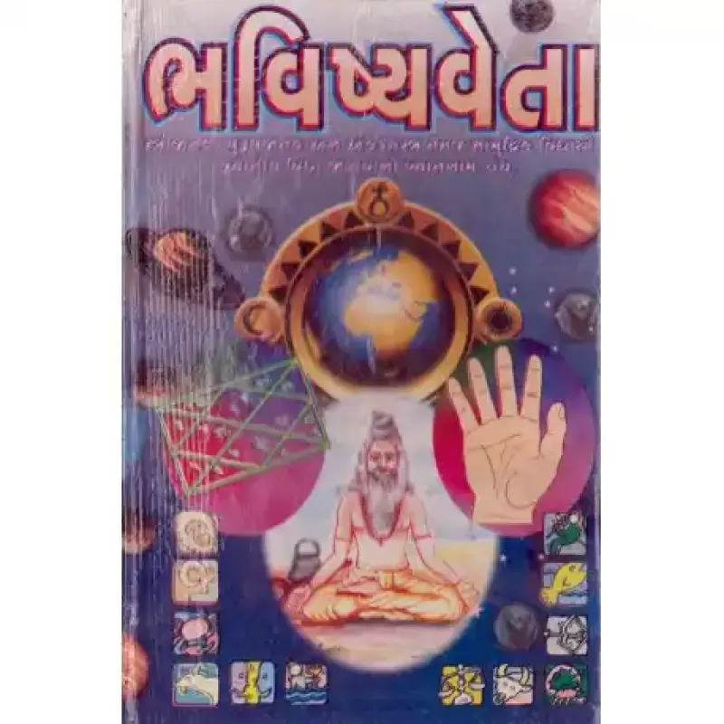 Bhavishyavetta by Dr. Chandrashekhar Thakkur