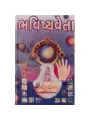 Bhavishyavetta by Dr. Chandrashekhar Thakkur