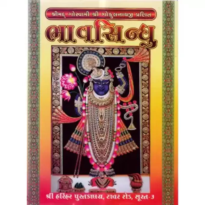 Bhavsindhu by Hariraiji