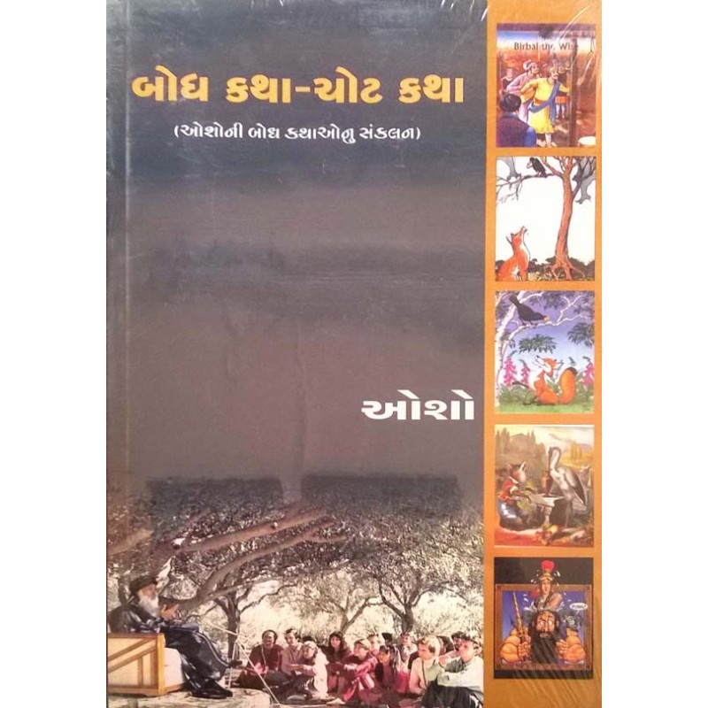 Bodh Katha - Chot Katha (Oso) By Osho | Shree Pustak Mandir | Adhyatmik-Dharmik