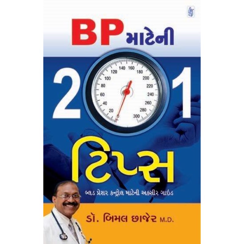 Bp Mateni 201 Tips By Dr.Bimal Chajera | Shree Pustak Mandir | Ayurved-Health