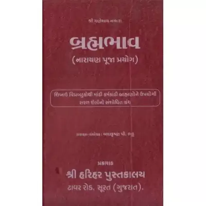 Brahmabhav (Narayan Puja Prayog) by Bharatkumar J. Bhatt