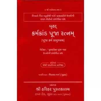 Bruhad Karmakand Puja Ratnam by Shri Ramashankar Muktashankar Joshi