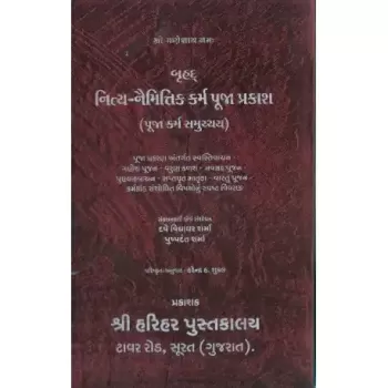Bruhad Nitya-Naimitik Karma Puja Prakash by Shri Ramashankar Muktashankar Joshi