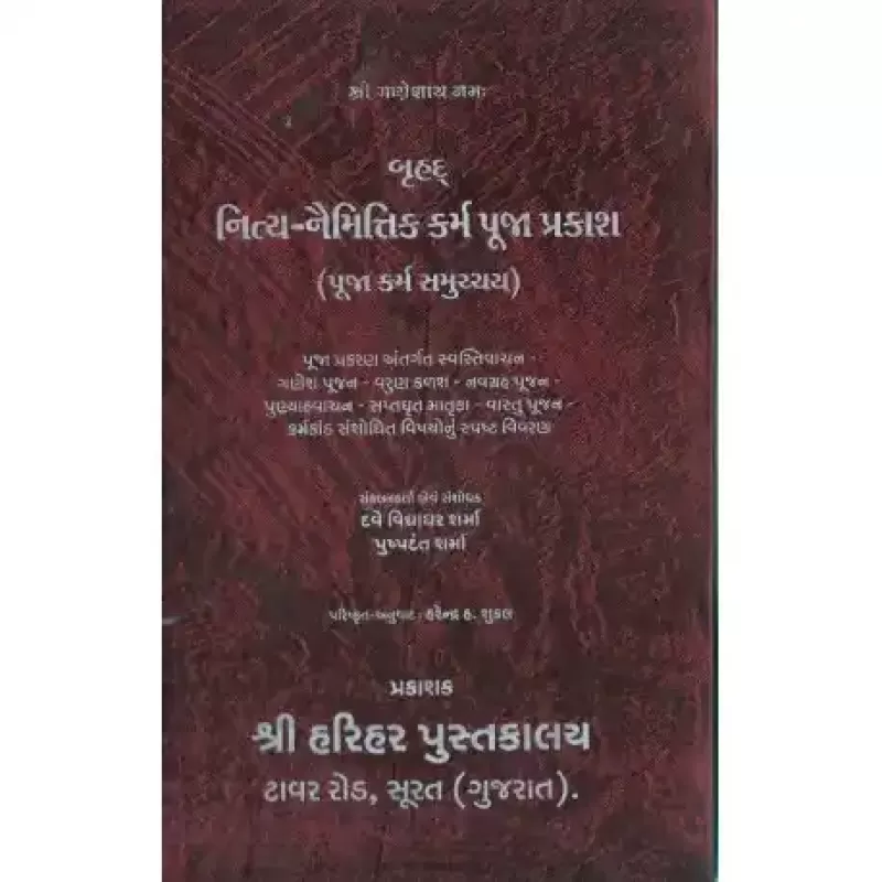 Bruhad Nitya-Naimitik Karma Puja Prakash by Shri Ramashankar Muktashankar Joshi