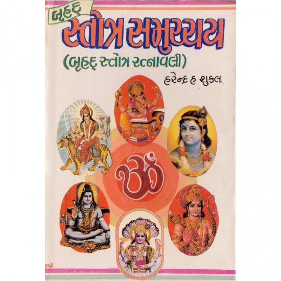 Bruhad Stotra Sammuchay-Gujarati Karmkand
