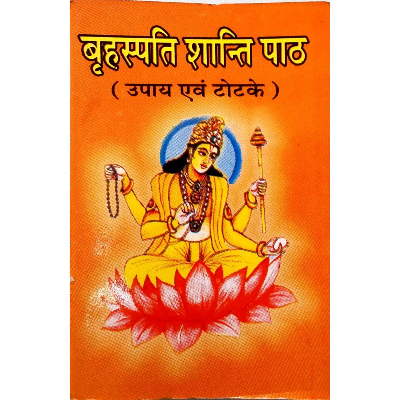 Bruhaspati Shanti Path-Hindi-Pocket Size