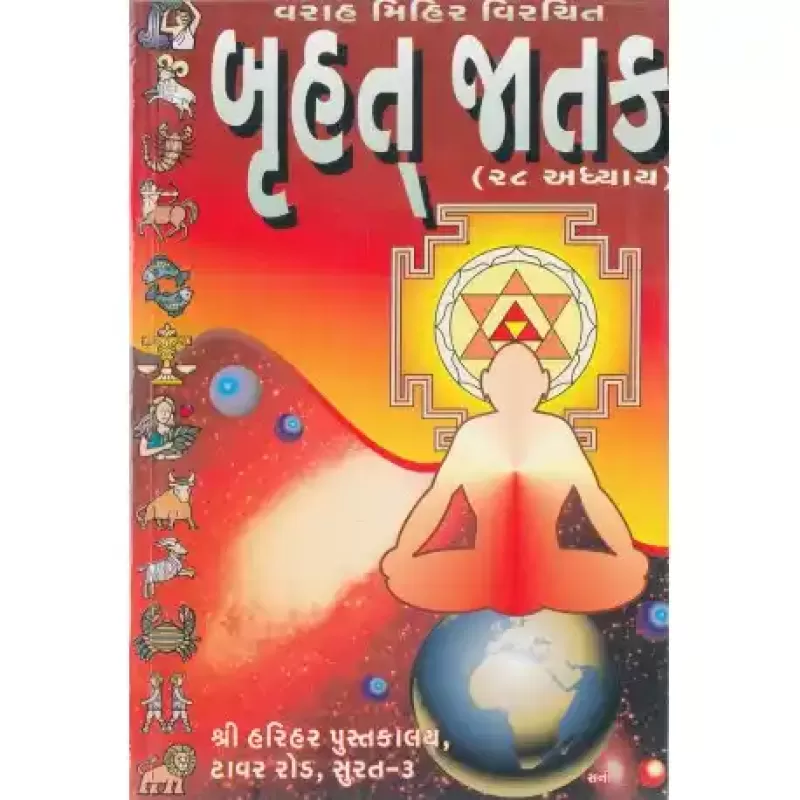 Bruhat Jatak by Dr. Chandrashekhar Thakkur