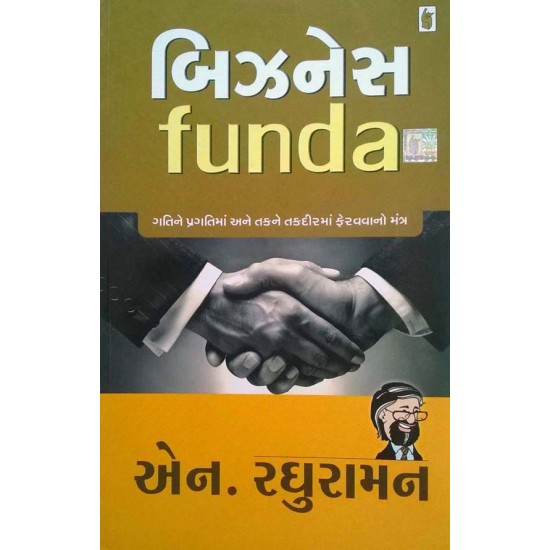 Business Funda by N. Raghuraman