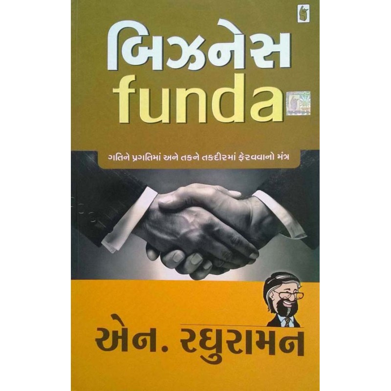 Business Funda by N. Raghuraman | Shree Pustak Mandir | N. Raghuraman