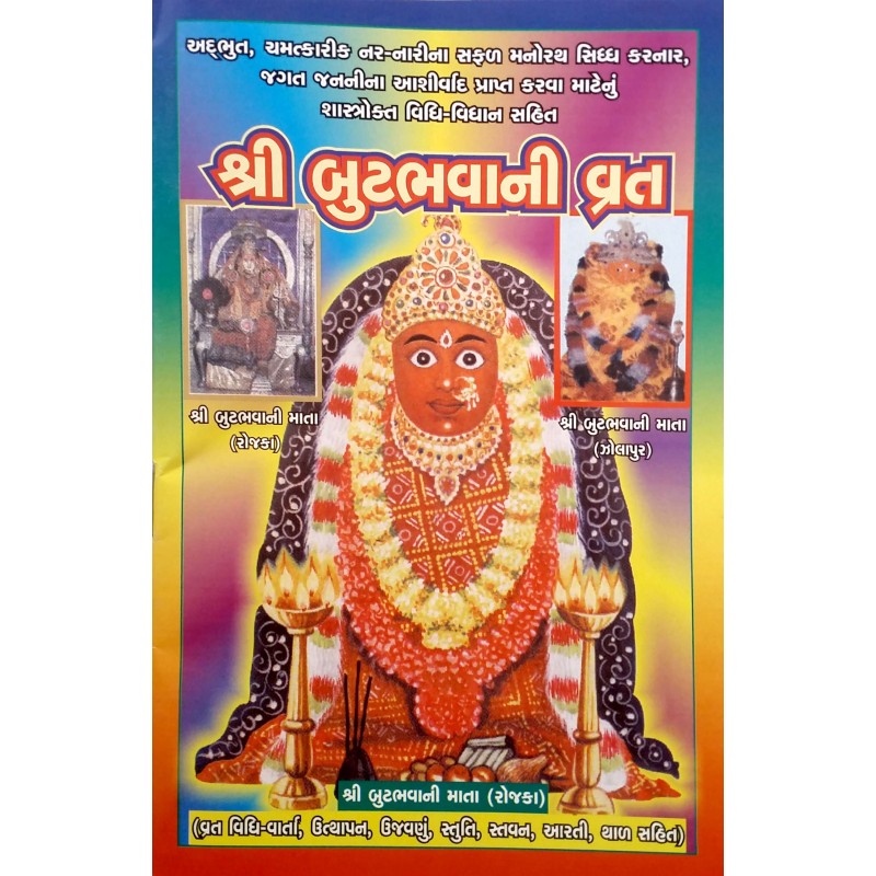 Butbhavani Vrat | Shree Pustak Mandir | Butbhavani Maa