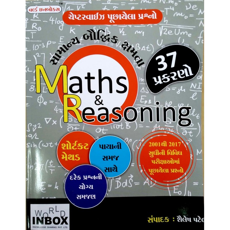 Maths and Reasoning by World Inbox | Shree Pustak Mandir | World Inbox