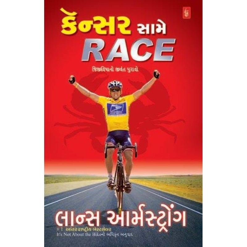 Cancer Same Race by Lance Armstrong | Shree Pustak Mandir | Lance Armstrong