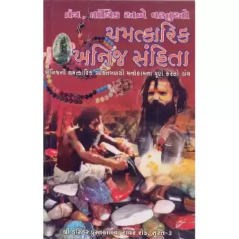 Chamatkarik Khanij Sanhita