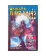 Chamatkarik Shabar Mahamantra Vidhya