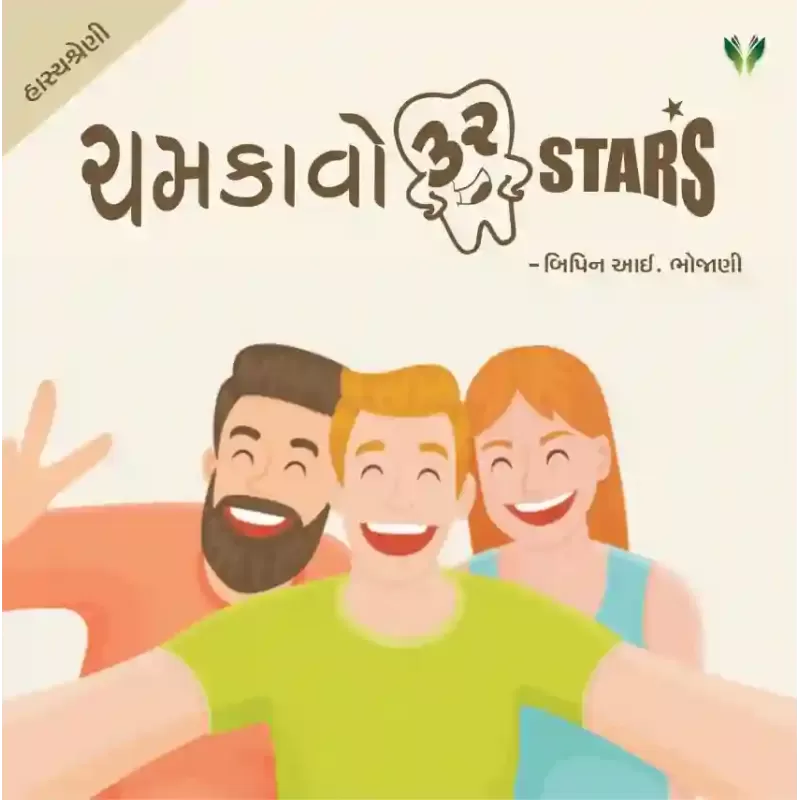 Chamkavo 32 Stars
