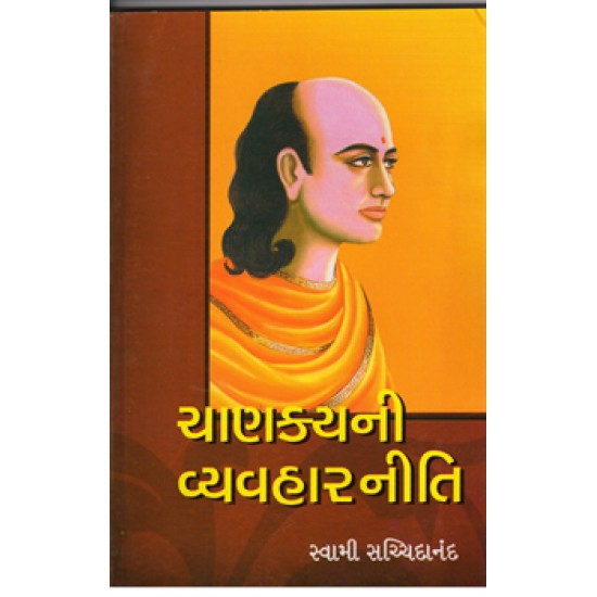 Chanakyani Vyavharniti By Swami Sachchidanand
