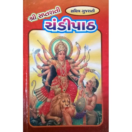 Chandipath-Durga Saptashati-Sastu