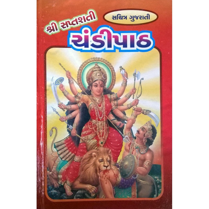 Chandipath-Durga Saptashati-Sastu | Shree Pustak Mandir | Mix God-Diety