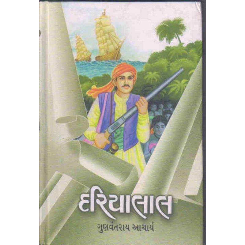 Dariyalal (Text) by Gunvantrai Acharya | Shree Pustak Mandir | Novel Gujarati