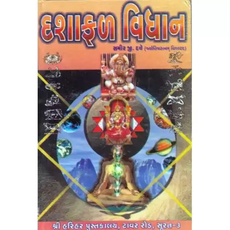 Dashafal Vidhan by Samir G. Dave