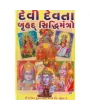 Devi Devata Bruhad Siddhi Mantro