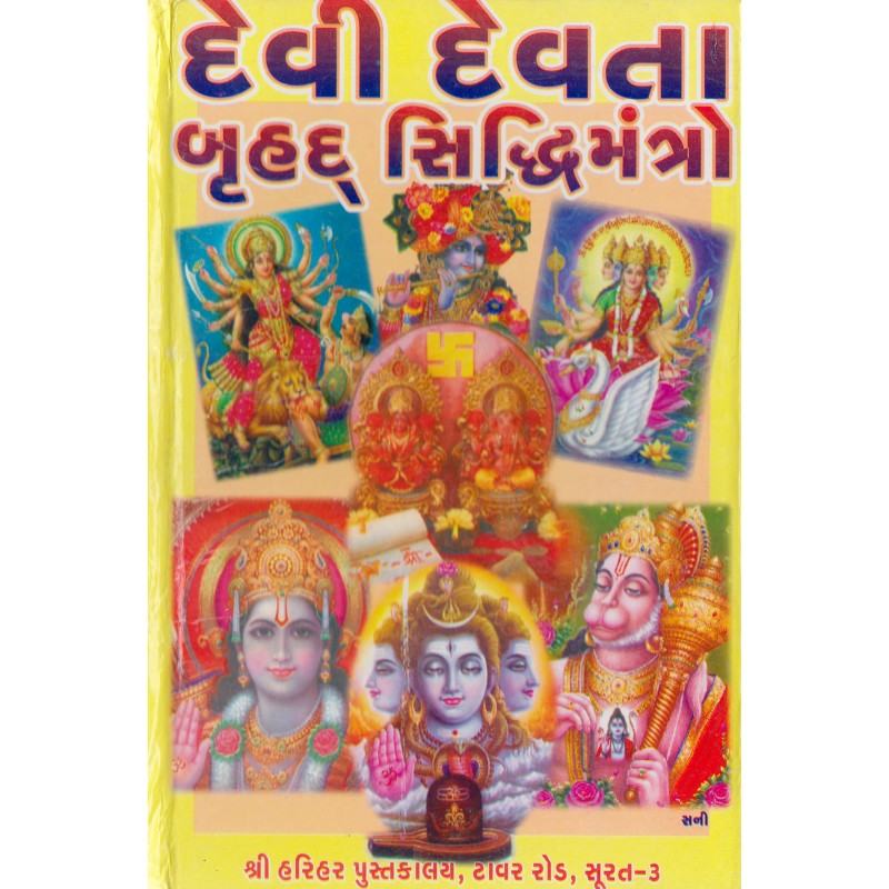 Devi Devta Bruhad Siddha Mantro | Shree Pustak Mandir | Mantra Tantra Yantra-Gujarati