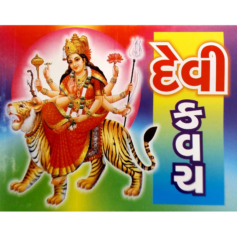 Devi Kavach-Black | Shree Pustak Mandir | Mix God-Diety