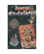 Devtai Mantra Tantra Siddhi
