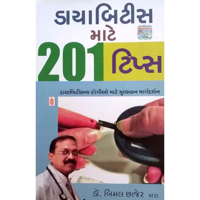 Diabetes Mate 201 Tips by Dr. Bimal Chajer | Shree Pustak Mandir | Dr. Bimal Chajer