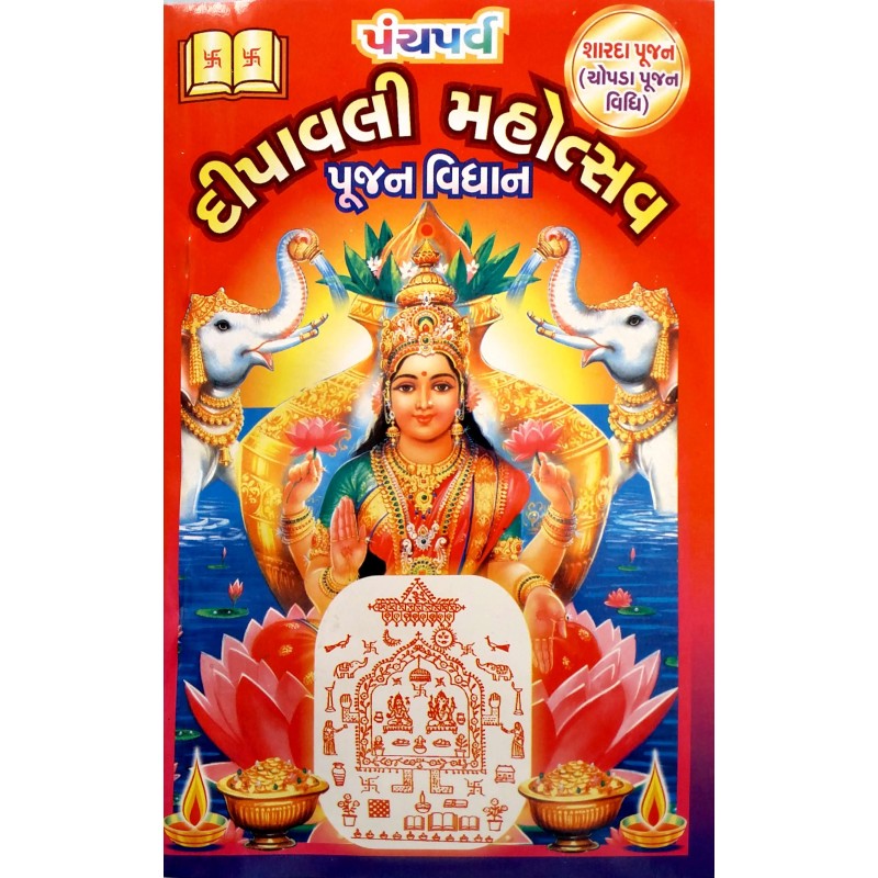 Dipavali Mahotsav | Shree Pustak Mandir | Laxmi Mata