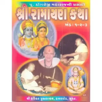 Dongre Maharaj Shri Ramayan Katha by Dongreji Maharaj