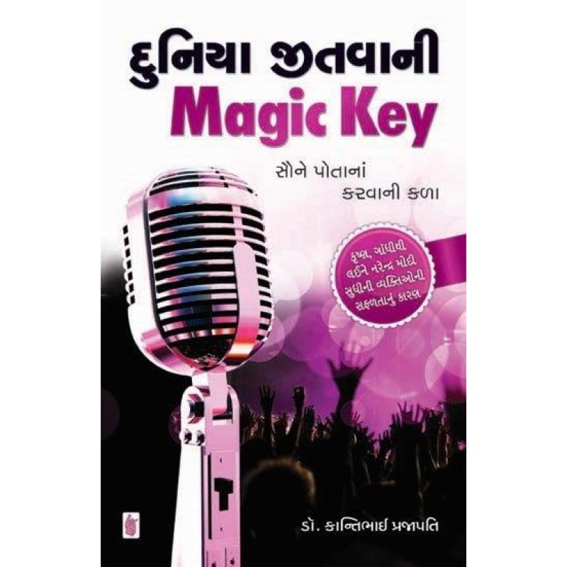 Duniya Jitvani Magic Key By Kantibhai Prajapati | Shree Pustak Mandir | Motivational-Inspirational