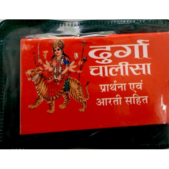 Durga Chalisa-Hindi Tavij
