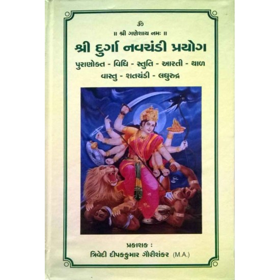 Durga Navchandi Prayog