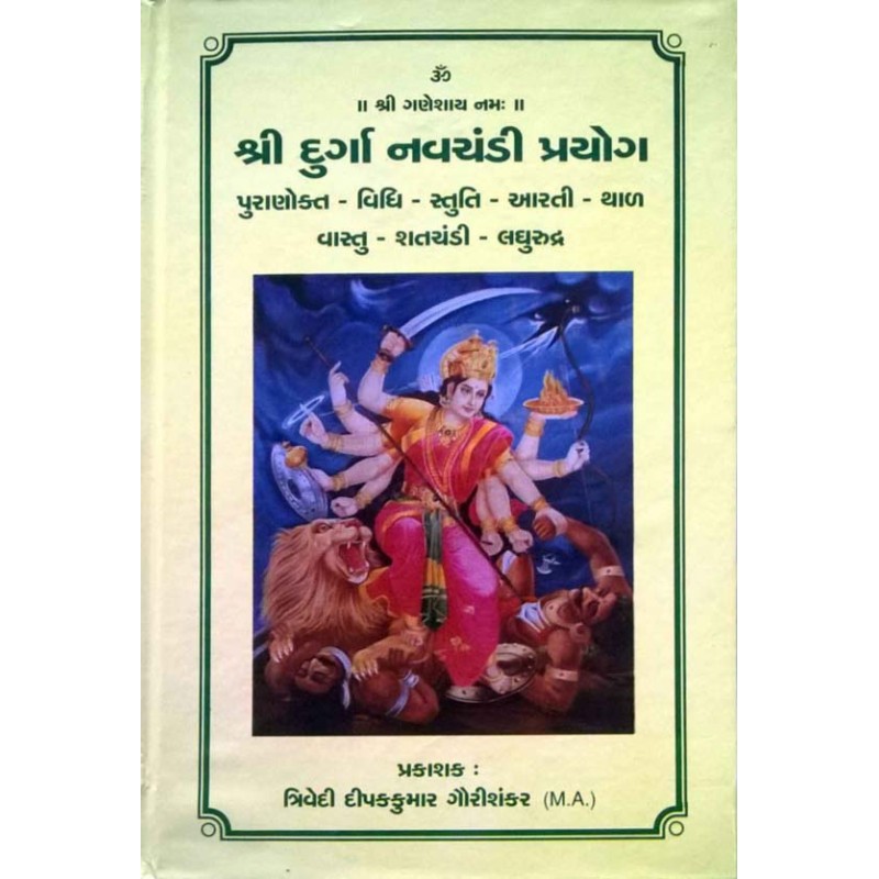 Durga Navchandi Prayog