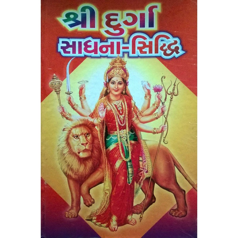 Durga Sadhana Siddhi | Shree Pustak Mandir | Mix God-Diety