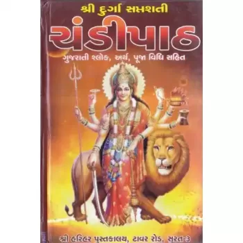 Durga Saptashati Chandipaath